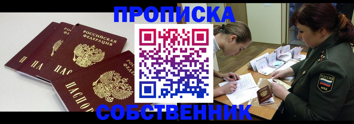 прописка гарантия в Заинске