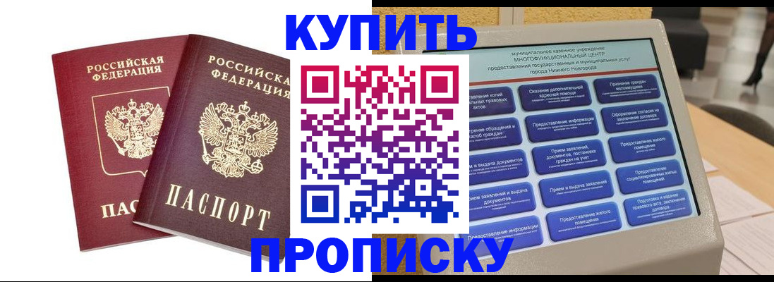 прописка от собственника в Заинске